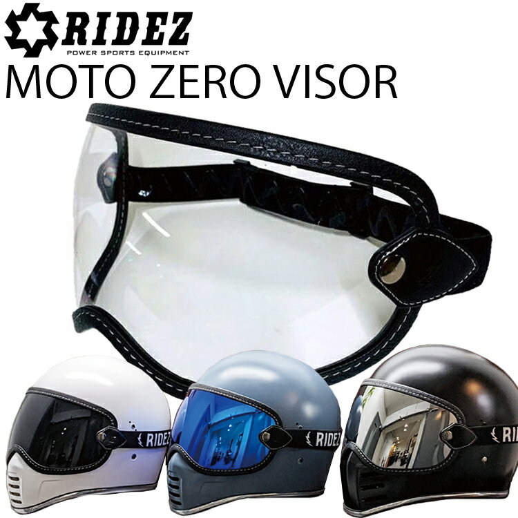 実在庫有 RIDEZ ライズ モトゼロバイザー ヘルメット用シールド ゴーグル バイザー フルフェイス RIDEZ MOTO ZERO VI…