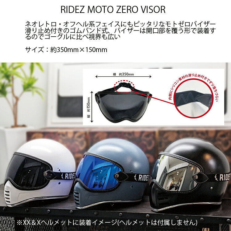 在庫販売 RIDEZ ライズ モトゼロバイザー ヘルメット用シールド ゴーグル バイザー...
