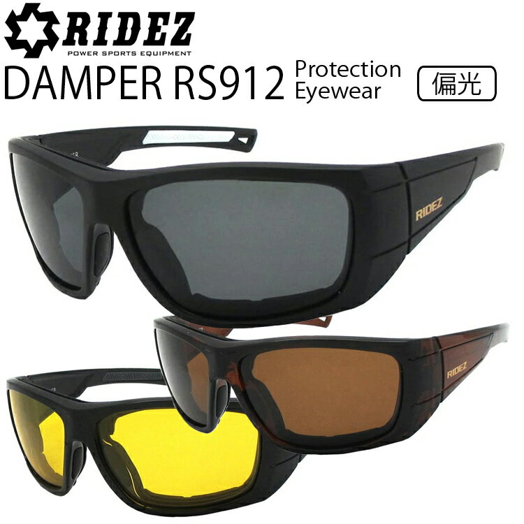 RIDEZ ライズ プロテクションアイウェア DAMPER RS912 ダンパー 偏光サングラス 防風パッド あす楽対応