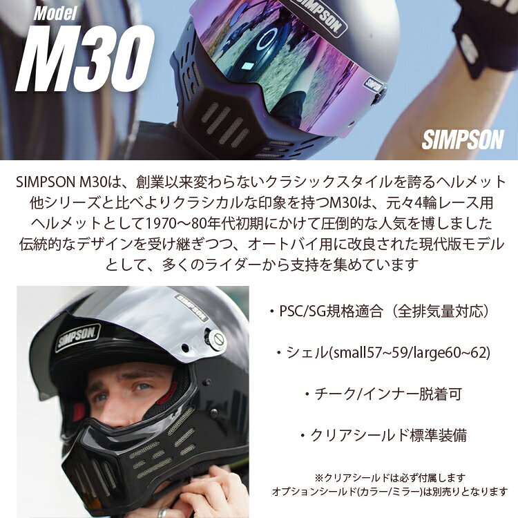在庫販売 SIMPSON シンプソンヘルメット モデル30 M30 BLACK 2型内装 ブラック フルフェイスヘルメット Model30 SG規格 freeline-10003366 Free Line(フリーライン) サンプル画像2