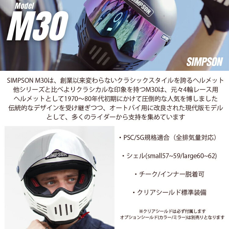 在庫販売 SIMPSON シンプソンヘルメット モデル30 M30 WHITE 2型内装 ホワイト フ...