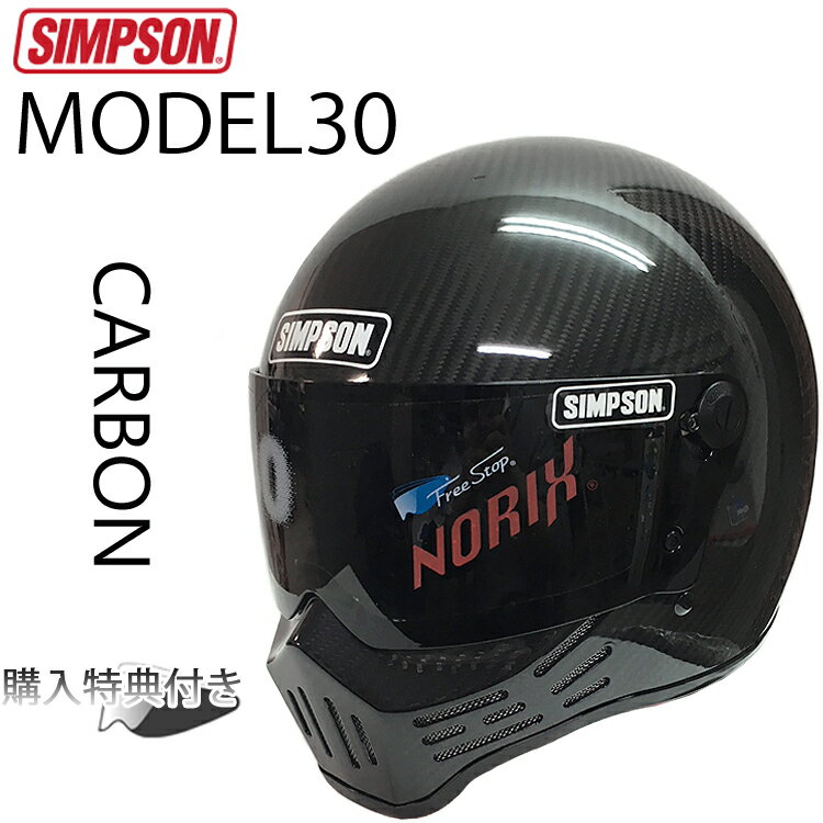 楽天Free Line（フリーライン）SIMPSON シンプソンヘルメット モデル30 M30 CARBON フルフェイス カーボン Model30 SG規格 あす楽対応