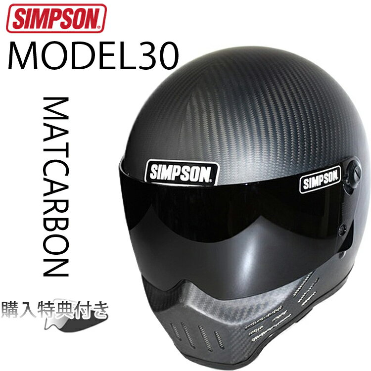楽天Free Line（フリーライン）SIMPSON シンプソンヘルメット モデル30 M30 MATCARBON フルフェイス マットカーボン Model30 SG規格 あす楽対応