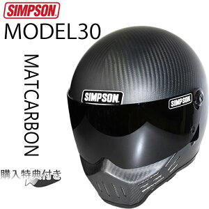 SIMPSON シンプソンヘルメット モデル30 M30 MATCARBON フルフェイス マットカーボン Model30 SG規格 あす楽対応