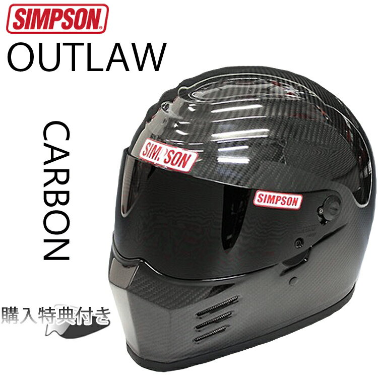 楽天Free Line（フリーライン）SIMPSON シンプソンヘルメット アウトロー OUTLAW カーボン 国内仕様 SG規格 フルフェイス あす楽対応