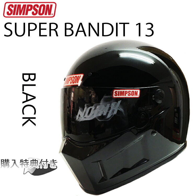 SIMPSON シンプソンヘルメット スーパーバンディット13 SB13 ブラック フルフェイスヘルメット SG規格全排気量対応 …