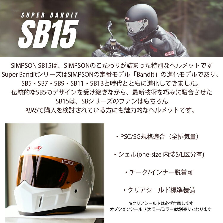 在庫販売 SIMPSON シンプソンヘルメット スーパーバンディット15 SB15 WHITE ホワ...