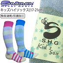 SNOMAN SHG スノーマン キッズハイソックス CF-4K 子供用ウィンターソックス(17-21cm) 吸汗速乾・抗菌 あす楽対応