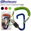 SNOMAN SHG スタッフロックカラビナ4DG かじかんだ手でも扱いやすく目視しやすいダイヤルロック式 盗難防止用のワイヤーロック かじかんだ手でも扱いやすく目視しやすいダイヤルロック式 ケーブルはバネのように伸縮するので取り回しが楽で内部金属 ワイヤー入りなので強度も安心 ダイヤルはダイキャスト、カラビナ部分はアルミ製のため軽量、手のひらサイズでポケットに入れて持ち運びやすい ■重量：約76.5g ■ケーブル最長：1150mm ■ダイヤルカラビナサイズW48.5×D20×H86mm(ケーブル含まず） ■ダイヤル番号自由設定(再設定可能) ■ご注意：番号設定後、動作確認を行ってからご使用ください