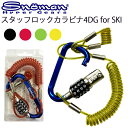 SNOMAN SHG スタッフロックカラビナ4DG for SKI スキー用、かじかんだ手でも扱いやすく目視しやすいダイヤルロック式 盗難防止用のワイヤーロック かじかんだ手でも扱いやすく目視しやすいダイヤルロック式 ケーブルはバネのように伸縮するので取り回しが楽で内部金属 ワイヤー入りなので強度も安心 ダイヤルはダイキャスト、カラビナ部分はアルミ製のため軽量、手のひらサイズでポケットに入れて持ち運びやすい ■重量：約89g ■ケーブル最長：1150mm ■ダイヤルカラビナサイズW48.5×D20×H86mm(ケーブル含まず） ■ダイヤル番号自由設定(再設定可能) ■ご注意：番号設定後、動作確認を行ってからご使用ください ■ゆうパケット(追跡可能型メール便)厚み制限のためパッケージを破棄して発送させて頂く場合がございます。