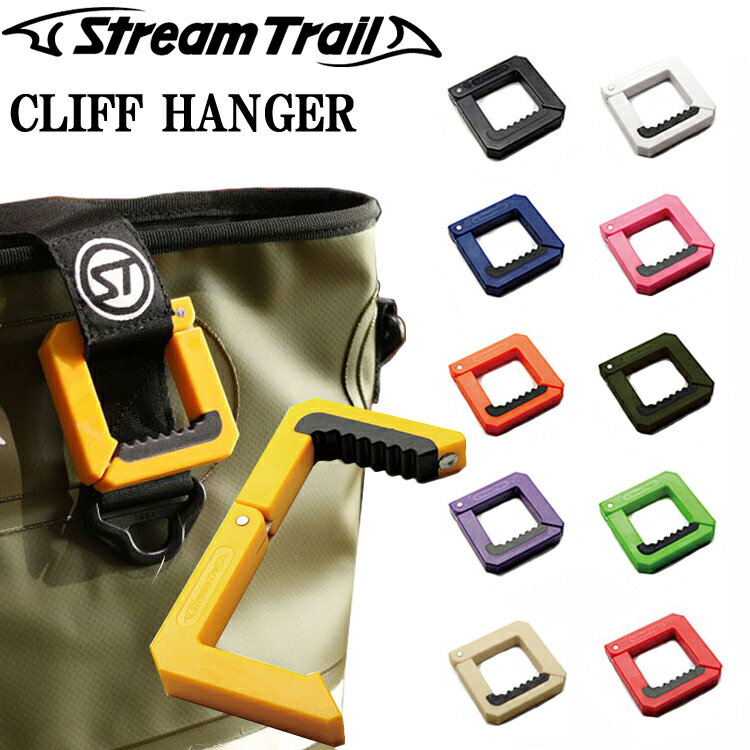 ゆうパケット対応4個迄 STREAMTRAIL ストリームトレイル Cliff Hanger クリフハンガー テーブルフック ポータブルハ…