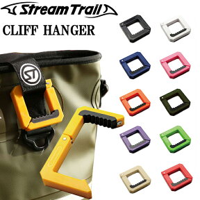 ゆうパケット対応4個迄 STREAMTRAIL ストリームトレイル Cliff Hanger クリフハンガー テーブルフック ポータブルハンガー バッグハンガー バッグアクセサリー