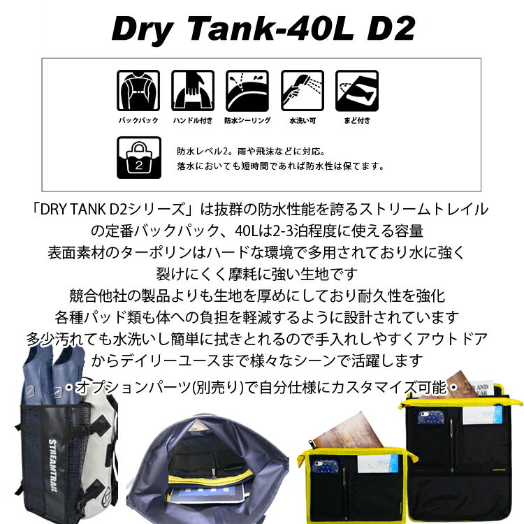 STREAMTRAIL ストリームトレイル ドライタンクD2-40L 防水バッグ DRYTANK D2-40L ...