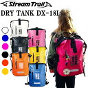 STREAMTRAIL ストリームトレイル ドライタンクDX-18L 防水バッグ DRYTANK DX18L ドライバッグ 特典付き あす楽対応 その1