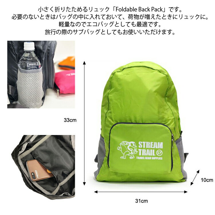 STREAMTRAIL ストリームトレイル フォルダブルバックパック 折りたたみリュック サ...