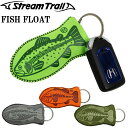 ゆうパケット対応5個迄 STREAMTRAIL ストリームトレイル FISH FLOAT フィッシュフロート 水に浮くキーホルダー フローティングキーチェーン あす楽対応