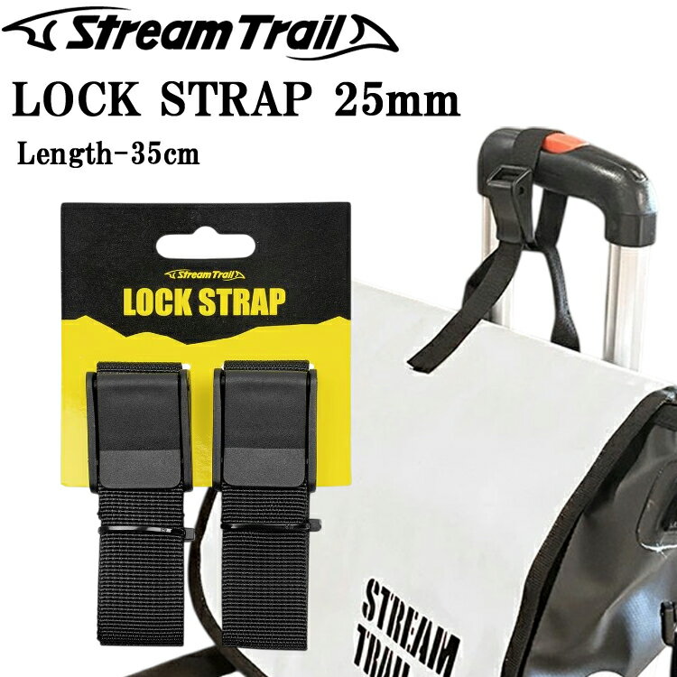 乐天商城 - ゆうパケット対応6個迄 STREAMTRAIL ストリームトレイル ロックストラップ 25mm 長さ350mm パッキングストラップ 荷括りベルト バッグアクセサリー