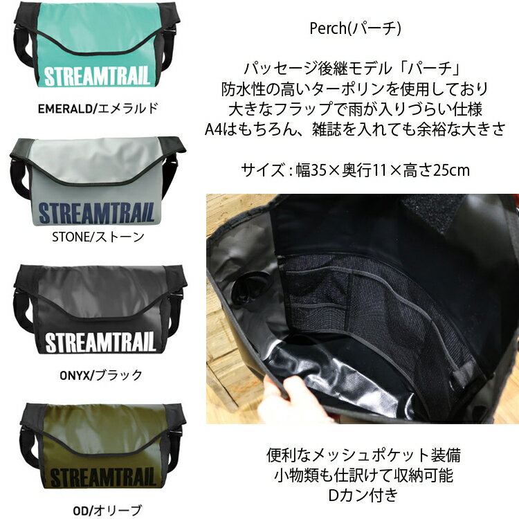 STREAMTRAIL ストリームトレイル PERCH パーチ 防水メッセンジャーバッグ ドライバッグ あす楽対応 2