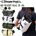 STREAMTRAIL ストリームトレイル SD ウエストバッグ2 WAIST BAG2 防水バッグ ウエスト・ショルダー2WAY 特典付き あす楽対応