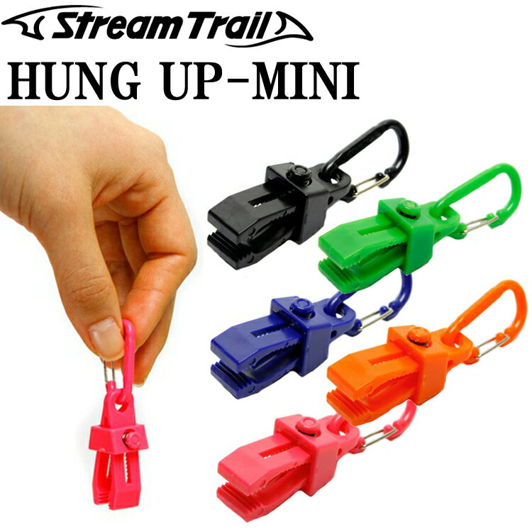 ゆうパケット対応8個迄 STREAMTRAIL ストリームトレイル HUNG UP MINI ハングアップ ミニサイズ クリップ・カラビナ クリップホルダー あす楽対応