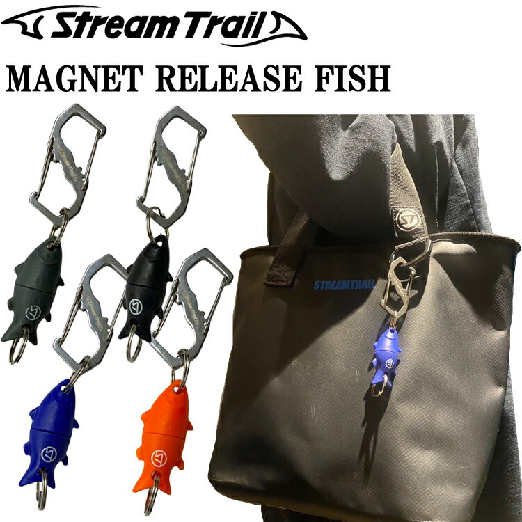 楽天Free Line（フリーライン）ゆうパケット対応4個迄 STREAMTRAIL マグネットリリース FISH 魚型マグネットリリーサー カラビナ バッグアクセサリー