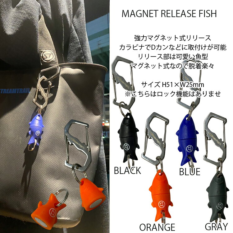 Free Line(フリーライン)のゆうパケット対応4個迄 STREAMTRAIL ストリームトレイル マグネットリリース FISH 魚型マグネットリリーサー カラビナ バッグアクセサリー｜アングル2