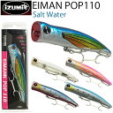 ゆうパケット対応3個迄 IZUMI イズミ Eimann POP エイマンポップ110mm ポッパー ソルトウォーター あす楽対応