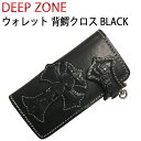 DEEP ZONE ディープゾーン ライダーズウォレット#51228 背鰐クロス大 ブラック レザーウォレット あす楽対応