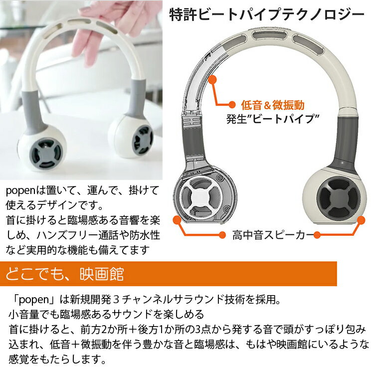 自在デザイン POPEN ポペン 多用途小型ネックスピーカー ワイヤレススピーカー 特許ビートバイプ 映画鑑賞 リスニング あす楽対応