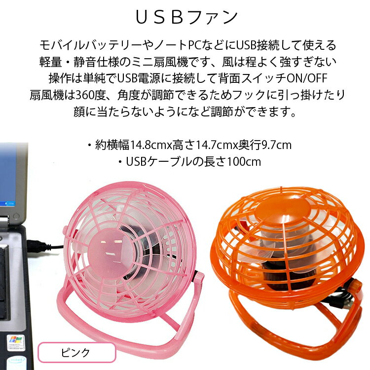 静音仕様USB扇風機 軽量 360度角度調整可能 卓上ファン あす楽対応