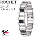 ROCHET MotoGP ロシェ モトGPシリーズ ブレスレット YB30081 ブラック/カーボン あす楽対応(4)