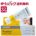メデラ ピュアレーン 37g ゆうパック送料無料 乳頭保護クリーム 天然ラノリン100％ Medela ピュアラン