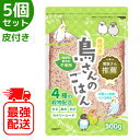 【レビューで300円クーポンプレゼント】ANIF 鳥の餌 5個セット 期限 2026/05/31 鳥さんのごはん 獣医推薦 オカメインコ インコ 餌 皮付き 5...