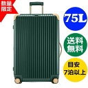 【本日ポイント5倍】リモワ ボサノバ 4輪（75L）TSA付 グリーン / ベージュ 870.70.41.4 RIMOWA BOSSA NOVA 78CM スーツケース リモア