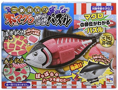 一本買い! 本マグロ解体パズル