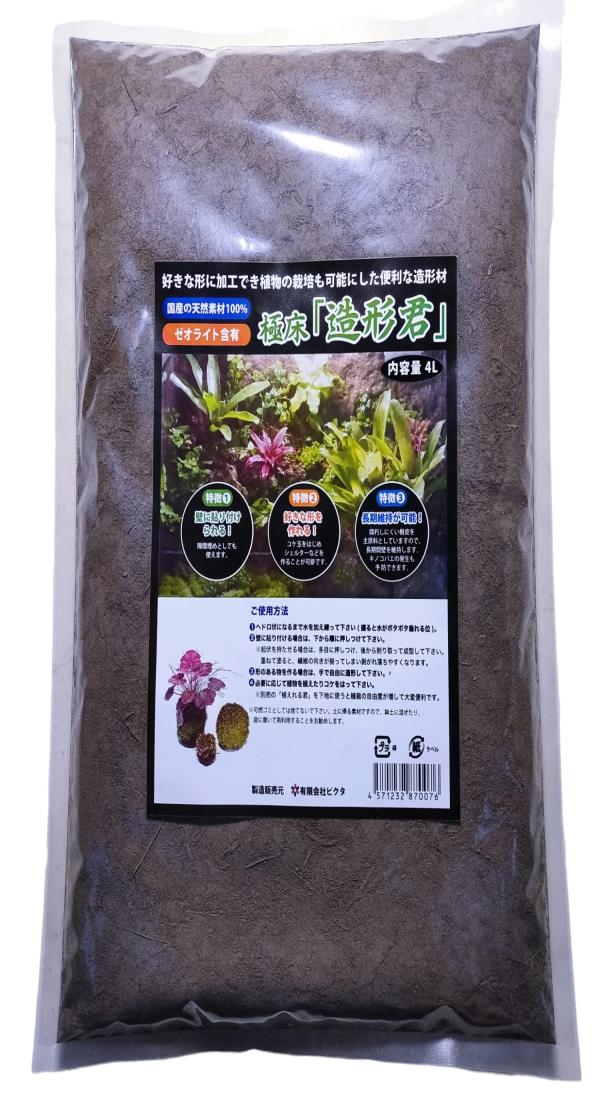 ピクタ 極床 造形君 その他 茶色 苔テラリウム パルダリウム 土 4L