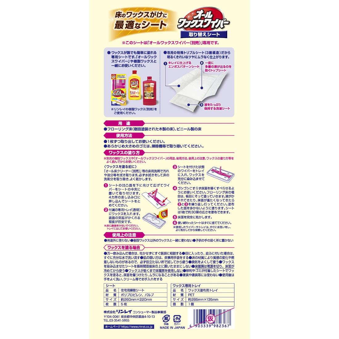 【まとめ買い】オールワックスワイパー 取り替えシート(5枚) 3個セット