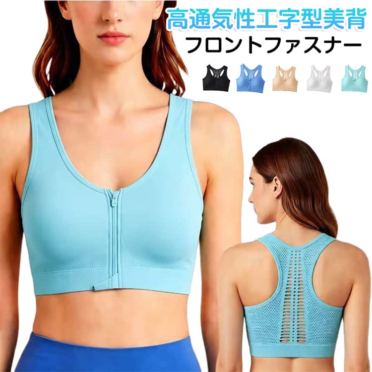 高通気性工字型美背 フロントファスナー。 サイズ S M L XL サイズについての説明 Sお勧め体重35-45kg Mお勧め体重45-55kg Lお勧め体重55-65kg XLお勧め体重65-75kg 素材 ナイロン ポリウレタン 色 黒 青 白 水青 肌 備考 ●サイズ詳細等の測り方はスタッフ間で統一、徹底はしておりますが、実寸は商品によって若干の誤差(1cm〜3cm )がある場合がございますので、予めご了承ください。 ●商品の色は、撮影時の光や、お客様のモニターの色具合などにより、実際の商品と異なる場合がございます。あらかじめ、ご了承ください。 ●製品によっては、生地の特性上、洗濯時に縮む場合がございますので洗濯時はご注意下さいませ。 ▼色味の強い製品によっては他の衣類などに色移りする場合もございますので、速やかに（脱水、乾燥等）するようにお願いいたします。 ▼生地によっては摩擦や汗、雨などで濡れた時は、他の製品に移染する恐れがございますので、着用の際はご注意下さい。 ▼生地の特性上、やや匂いが強く感じられるものもございます。数日のご使用や陰干しなどで気になる匂いはほとんど感じられなくなります。