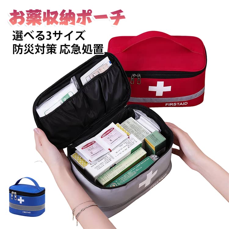 救急箱 家庭用医療バッグ 薬ポーチ 救急バック 医療箱 救急パック応急処置バッグ ...