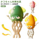 イカおもちゃ 発育 動くおもちゃ いかおもちゃ 子ども 充電式 音楽 釣り竿付 集中力 LEDライト 幼児 2歳 電動おもちゃ 男の子 知育玩具 子供 赤ちゃん...