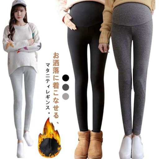 裏起毛 スパッツ ストレッチ レギパン レギンスパンツ ルームウェア マタニティ レディース 秋 冬 厚手 ズボン 妊婦 マタニティ レギンス 産前産後兼用 アジャスター スキニーパンツ 防寒 スリム 伸びる マタニティレギンス あたっか マタニティ 保温 カジュアル 裏起毛 スパッツ ストレッチ レギパン レギンスパンツ ルームウェア マタニティ レディース 秋 冬 厚手 ズボン 妊婦 マタニティ レギンス 産前産後兼用 アジャスター スキニーパンツ 防寒 スリム 伸びる マタニティレギンス あたっか マタニティ 保温 カジュアル