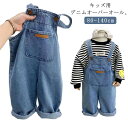 女の子 90cm オーバーオール 男の子 つなぎ キッズ ジュニア ロングパンツ オーバーオール 子供服 ボトムス デニム デニム 80cm 長ズボン 100c...