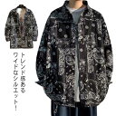 ワイドシルエット 柄シャツ 総柄 メンズ ストリート 長袖 ロングスリーブ ペイズリー柄 プリント シャツ 柄シャツ レディース シャツ シャツ トップス カジ...