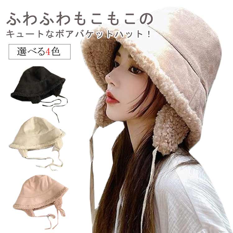 帽子 バケットハット かわいい ハット 冬 耳付き 防寒 暖かい 小顔 スキー ボアハット 折りたたみ 洗える リバーシブル バケハ 軽い レディース 雪 あたたかい 防寒 冬 アウトドア スノボ ボア ボア 秋 ボア 秋冬 防寒 小顔効果 登山