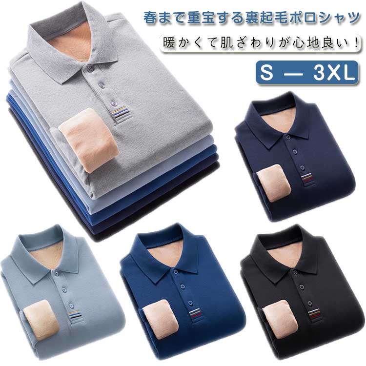 長袖ポロ 裏起毛 長袖 綿 メンズ コットン スポーツ ゴルフウェア 大きいサイズ Tシャツ 防寒 ポロシャツ 厚手 暖かい ビジネス あったか 通勤 シニアファッション 敬老の日 父の日 おしゃれ 無地 秋
