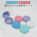 軽量 入れ歯洗浄ケース 持ち運び 入れ歯 おしゃれ 洗浄 入れ歯洗浄ケース ケース 入れ歯ケース 水漏れしない 丸 マウスピースケース 鏡付き 入れ歯 抗菌防湿 ボックス 多機能 矯正ボックス リテーナーケース 敬老の日 プレゼント(4)