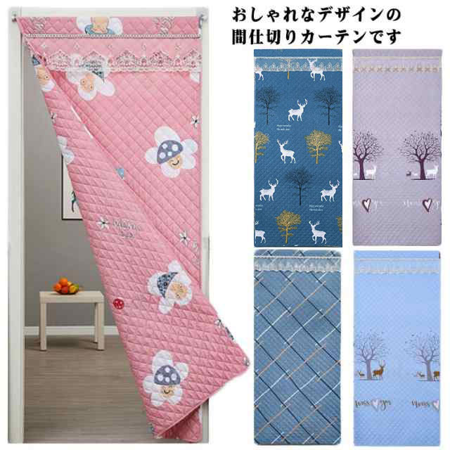 間仕切りカーテン ドアカーテン のれん 部屋 省エネ対策 防音 目隠し 冷暖房効率アップ 寝室 厚手 保温 防寒対策 断熱 マジックテープ付き 防水 簡単取付 防風 中綿入り 冷気ストップ 玄関カーテン 冷房効率アップ 暖房効率アップ 秋 冬