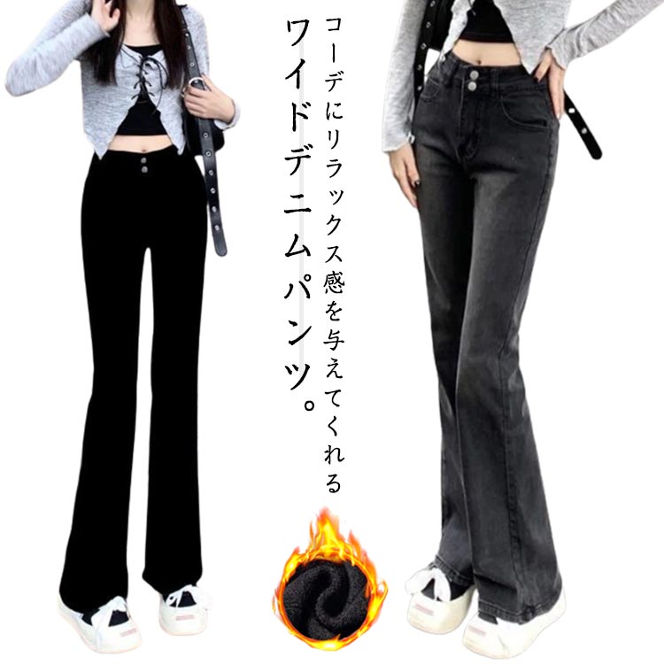 ストレート ワイドパンツ 長ズボン レディース 裏起毛 ロングパンツ ジーンズ 厚手 秋冬 デニムパンツ 大きいサイズ デニム 体型カバー ガウチョパンツ あったか ジーパン ボトムス パンツ ズボン ハイウエスト ゴム ストレッチ 秋 冬 パンツ 裏ボア 防寒