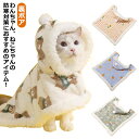 ネコ ペットマント 毛布 服 ペット 洗える 着る毛布 フード付き 犬 両用ランケット ドッグウェア ブランケット毛布 猫 着る 着る ペット 秋冬 裏ボア ペットマット ボタン 着脱簡単 暖かい 猫用品 犬用品 犬着る毛布 防寒着 お昼寝 部屋着 お出掛け コート