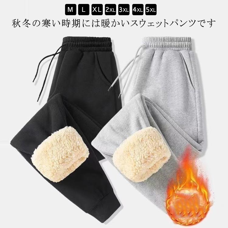 パンツ スウェットパンツ メンズ スウェット 裏起毛 あったかパンツ 無地 裏起毛 ...
